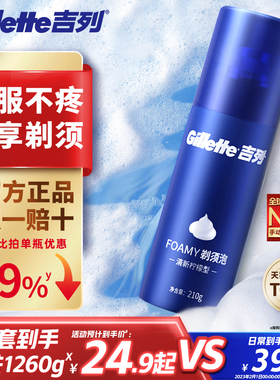 吉列剃须泡沫男士剃须膏非吉利柠檬香型剃须刀刮胡子刮胡泡