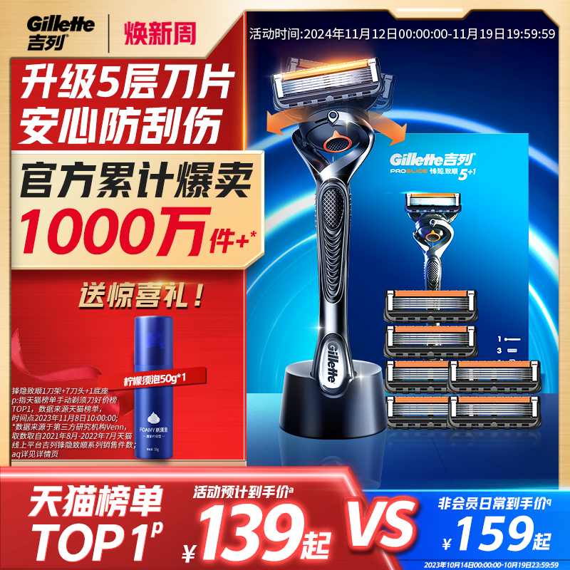 吉列锋隐致顺男士剃须刀手动刮胡刀锋速5非吉利刀片送男友礼物