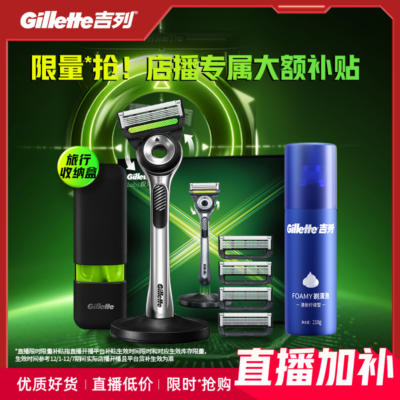 【直播专属】吉列极光刀剃须刀男士手动刮胡刀头非吉利非电动刀片