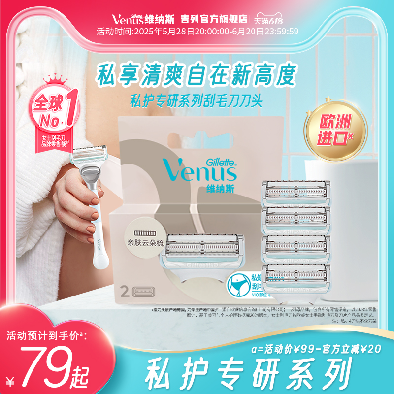 吉列维纳斯私处刮毛刀替换2刀头