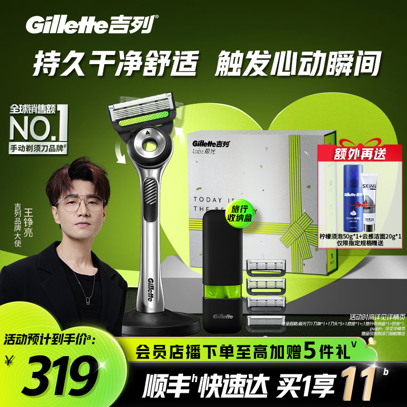 吉列极光剃须刀礼盒送男友