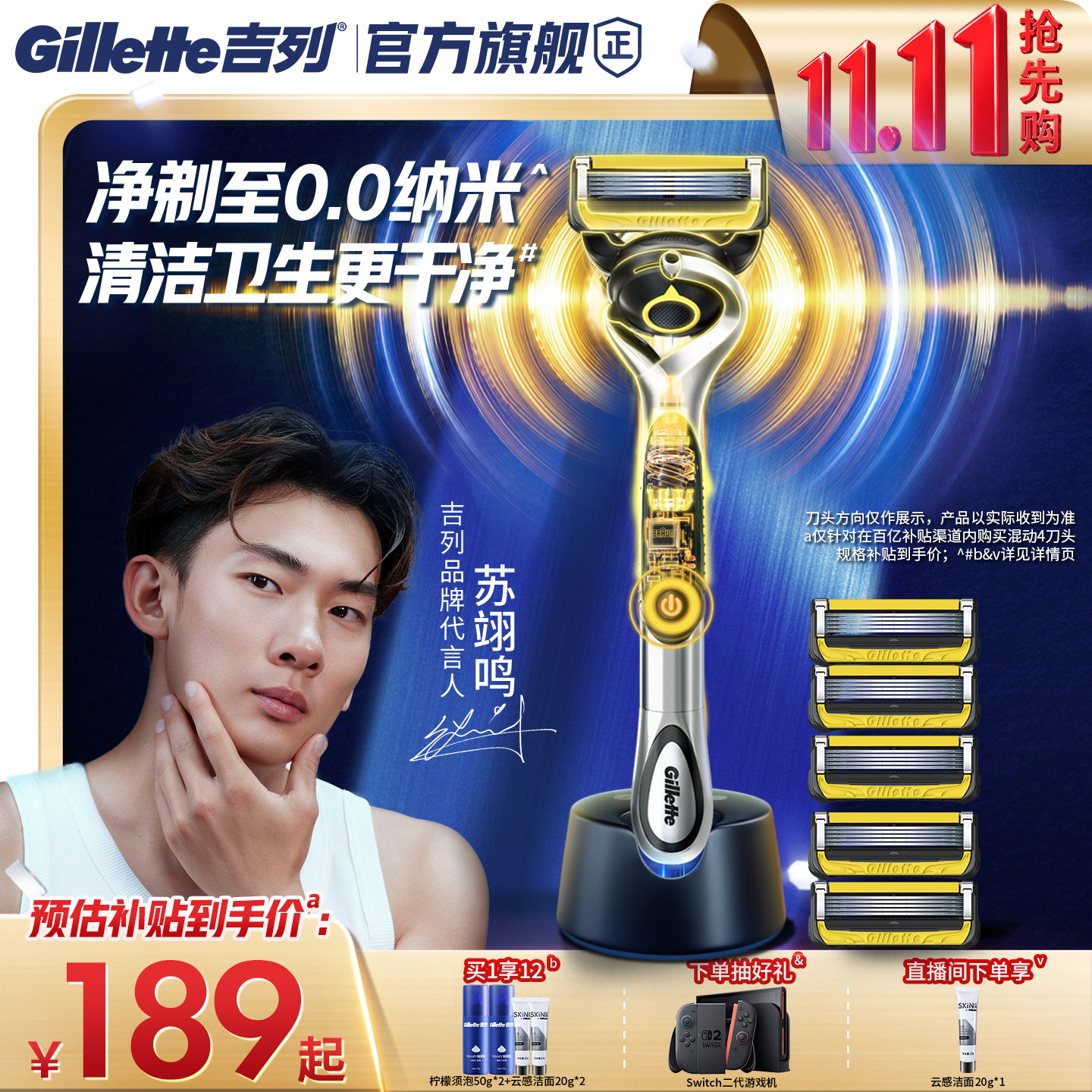 双11吉列x博朗联名混动剃须刀手电二合一非吉利刮胡刀合作品牌