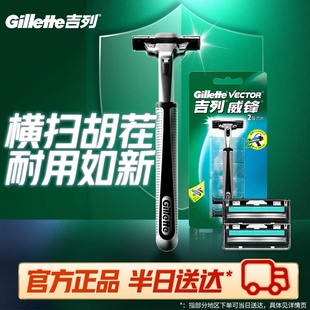 【闪购当日达】吉列威锋2剃须刀