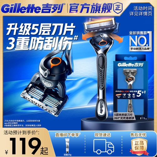 吉列锋隐致顺手动剃须刮胡刀