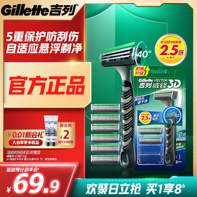【重磅新品】吉列威锋3D剃须刀