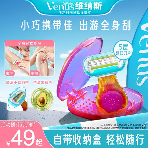 维纳斯小贝壳差旅便携女士刮毛刀