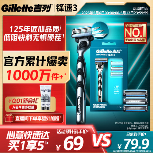 吉列锋速3手动剃须刀刮胡刀