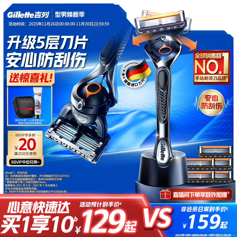 吉列致顺剃须刀男士刮胡刀
