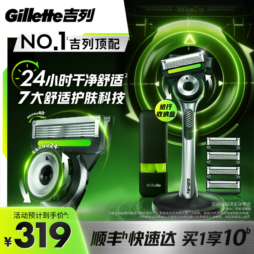 吉列极光男士手动剃须刀