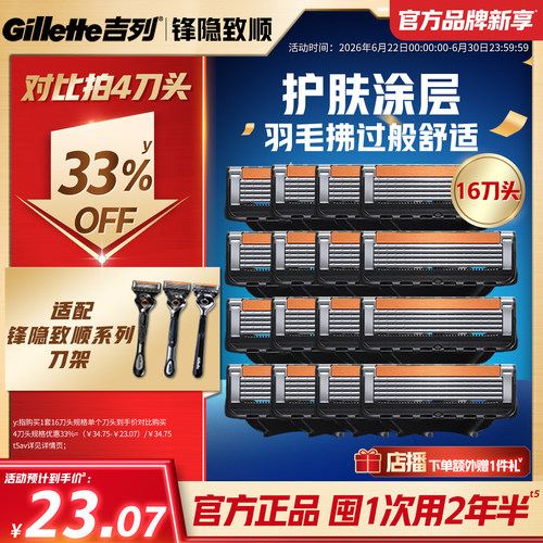 吉列锋隐致顺引力盒替换刀头刀片