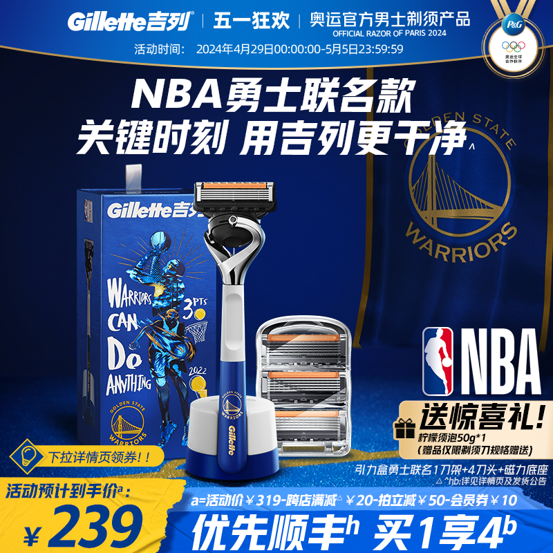 吉列NBA联名剃须刀五层刀片手动