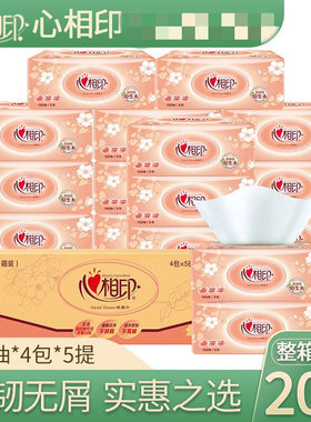 家用150抽2层20包抽纸心相印