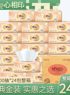 家用100抽3层24包抽纸心相印
