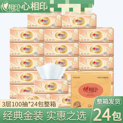 满200减25心相印抽纸家用纸巾面巾纸抽132*180mm100抽24包凑整箱