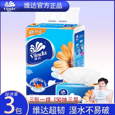 批发维达婴儿抽纸3包1提家庭装