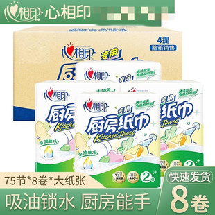 满200减20心相印8卷厨房纸巾吸油卷纸清洁餐巾纸凑消费券250减30