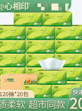 茶语120抽3层20包抽纸心相印