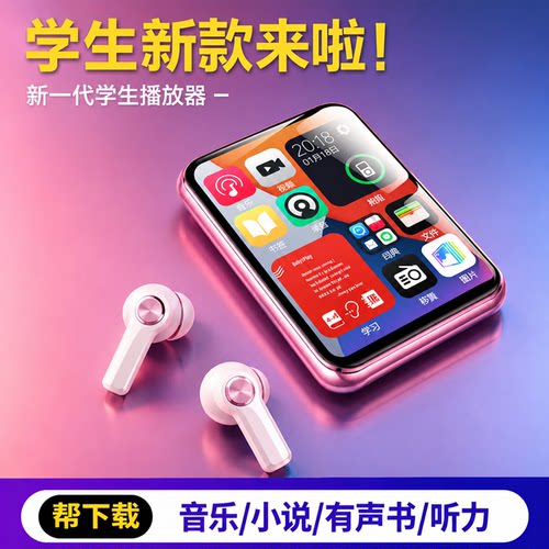 mp4学生专用看小说视频3wifi带屏可外放用可下载新款神器