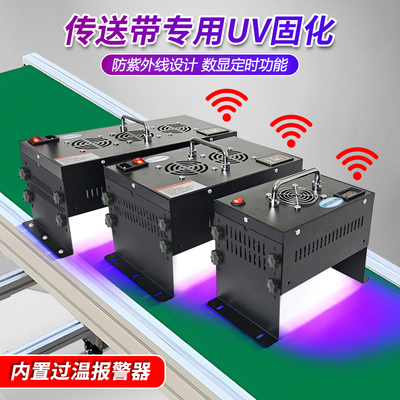 输送带UV灯紫外线固化UVGO秒干
