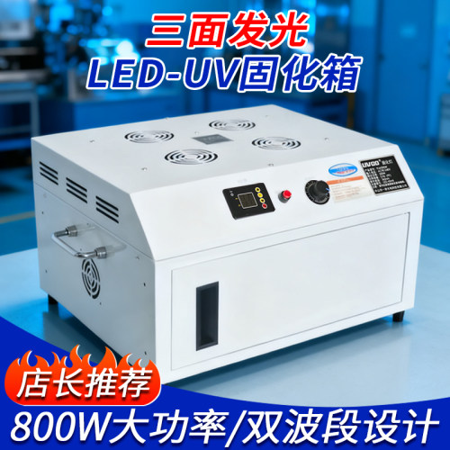 言西早闪电固化三面发光紫外线