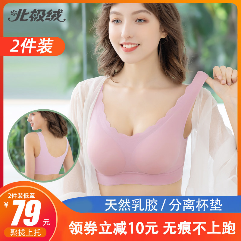 北极绒天然泰国乳胶无痕内衣女无钢圈小胸聚拢美背文胸背心式胸罩