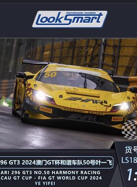 Looksmart 1:43 1:18 法拉利296 GT3 2024澳门GT杯叶一飞赛车模型