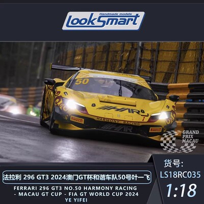 Looksmart8法拉利296GT3模型
