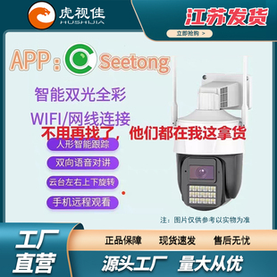 Seetong天视通方案500万镜头款室内外WiFi双光全彩报警跟踪球机