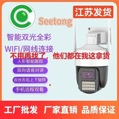 Seetong天视通500万镜头款摄像头