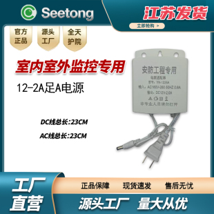 seetong监控电源12V2A摄像头电源适配器室外防水电源