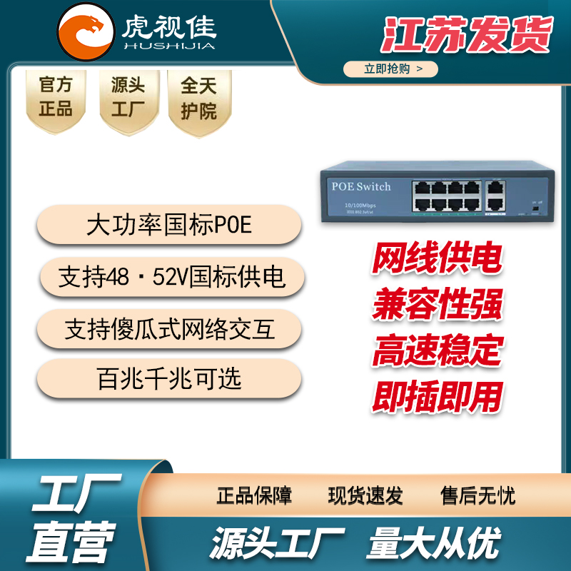 天视通方案使用智能标准供电4/8监控AP大功率防雷百兆POE交换机