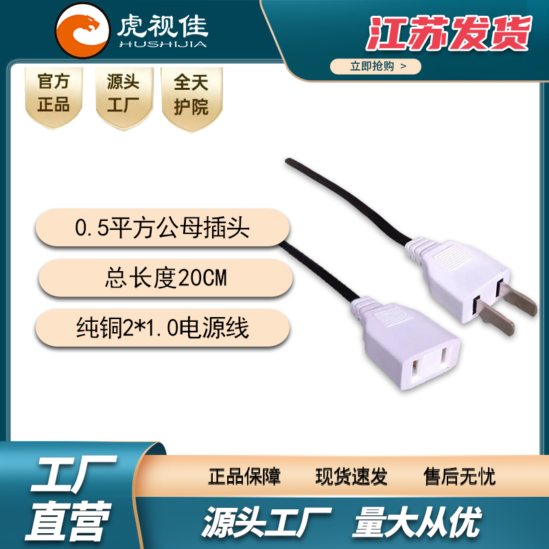 天视通方案专用监控电源插头220V母头10A带线公母插头母插头