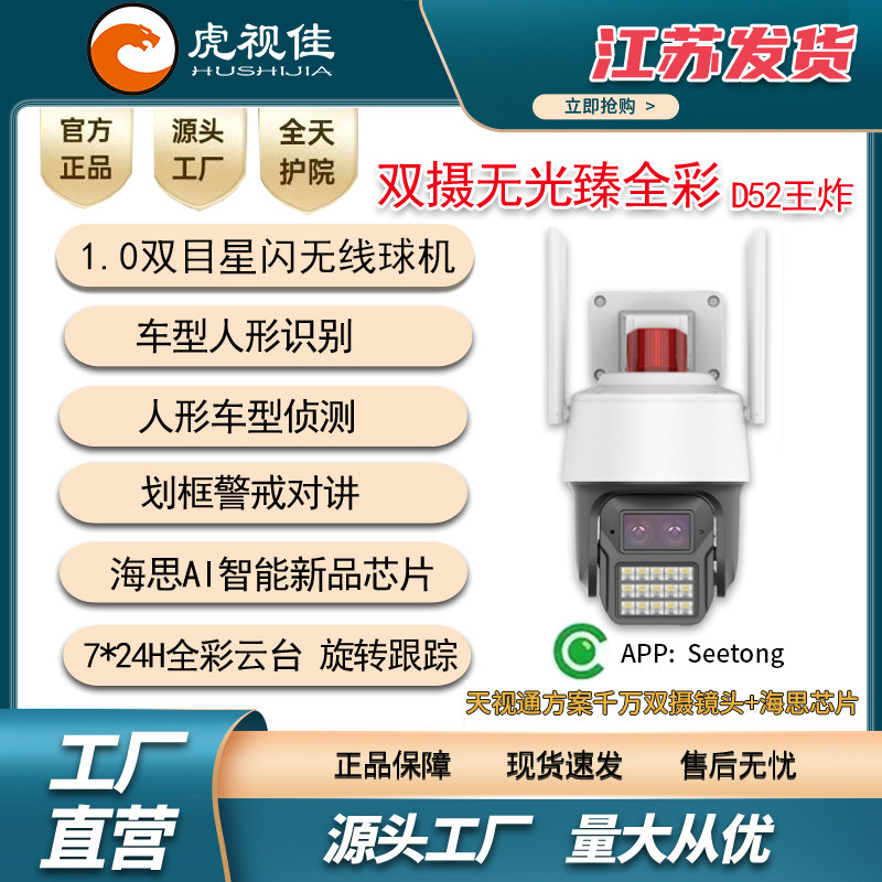 天视通方案WIFI7寸球机1000万镜头款王炸星闪无线日夜全彩双摄