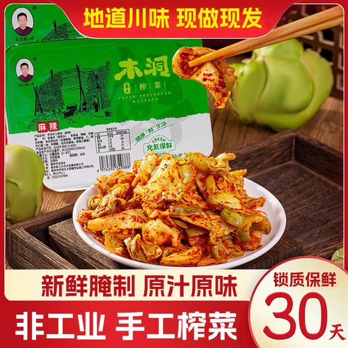 榨菜木洞鲜榨菜片手工腌制下饭菜咸菜新鲜现拌萝卜干雷二娃涪陵