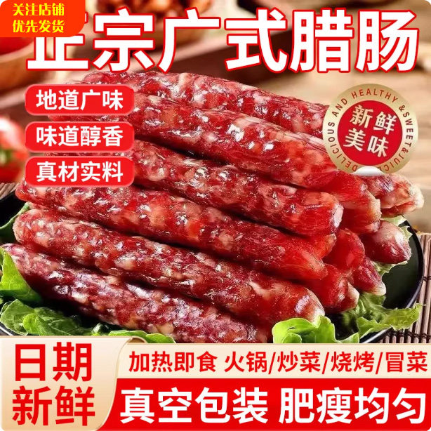 【整箱五斤装】正宗广式腊肠广东特产优质非烟熏香肠一整箱批发
