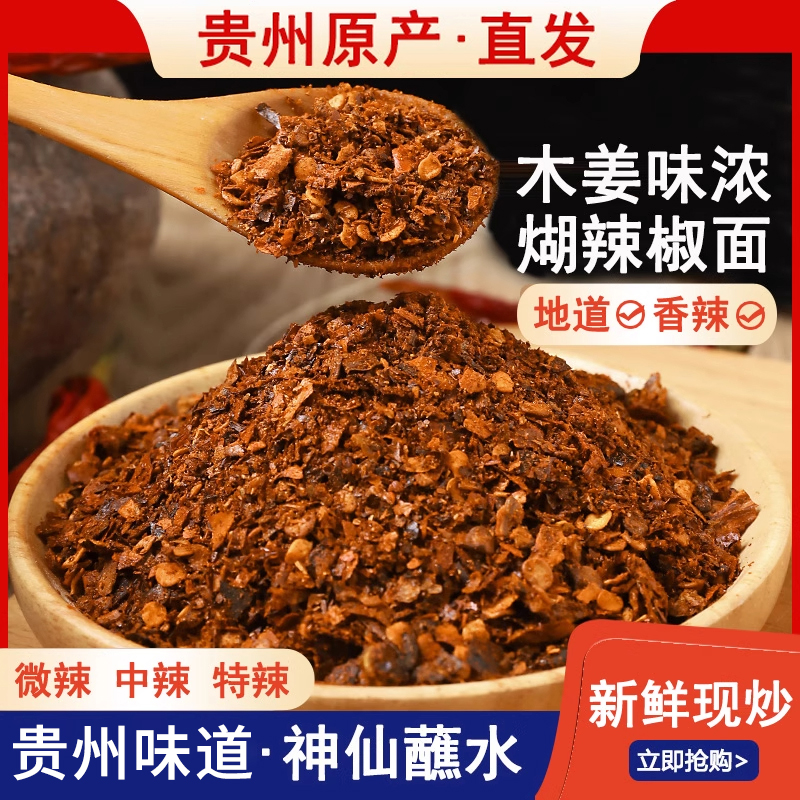 正宗贵州特色木姜子辣椒面手搓