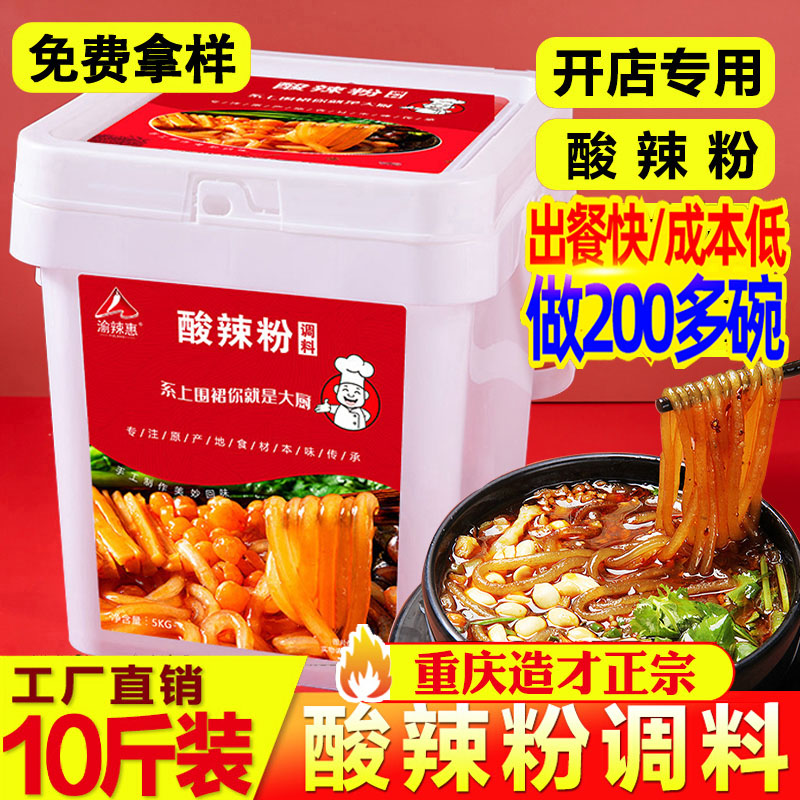 重庆正宗酸辣粉调料小面调料商用