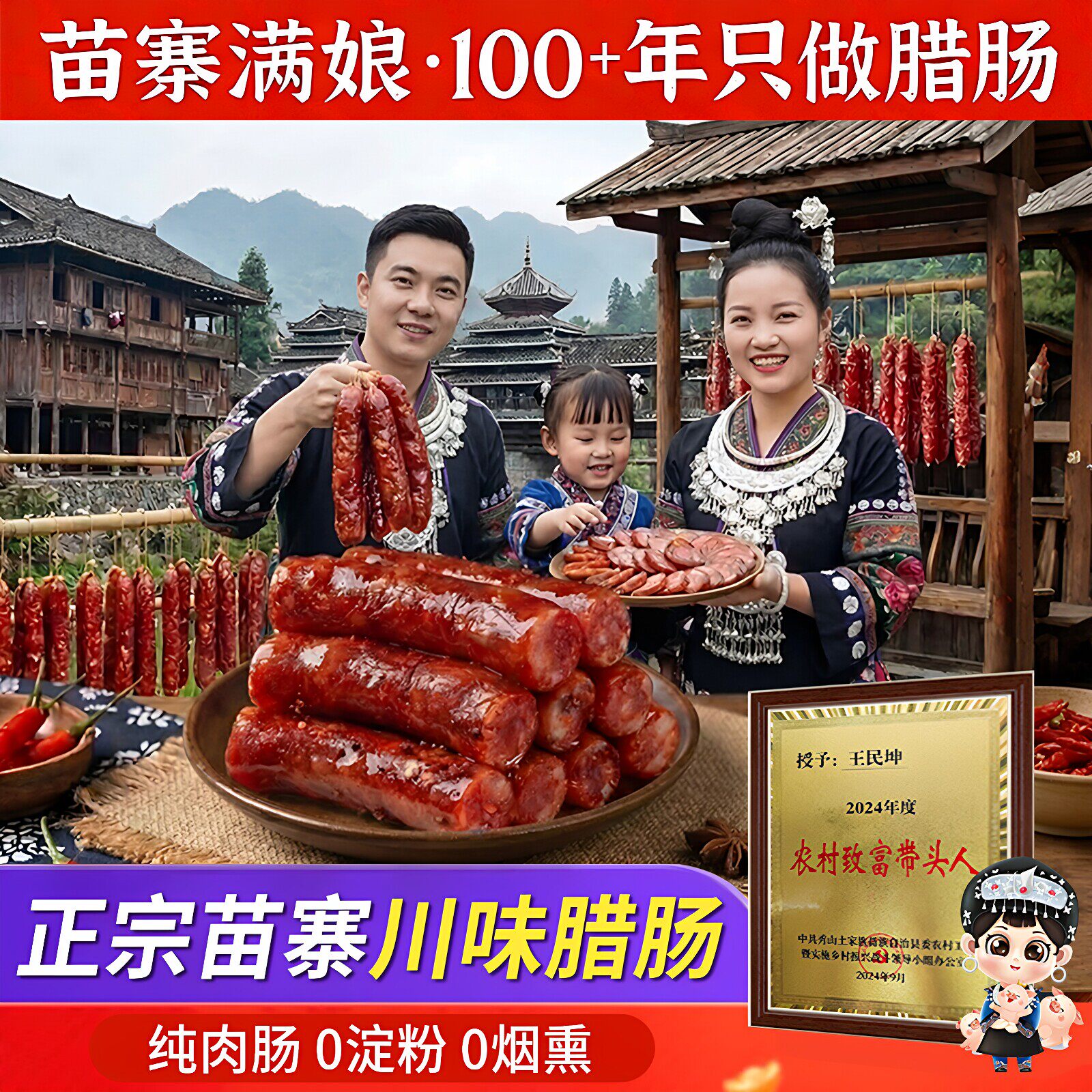 腊肠四川麻辣香肠纯肉川味风干广味农家自制黑猪苗寨腊肉排骨烤肠