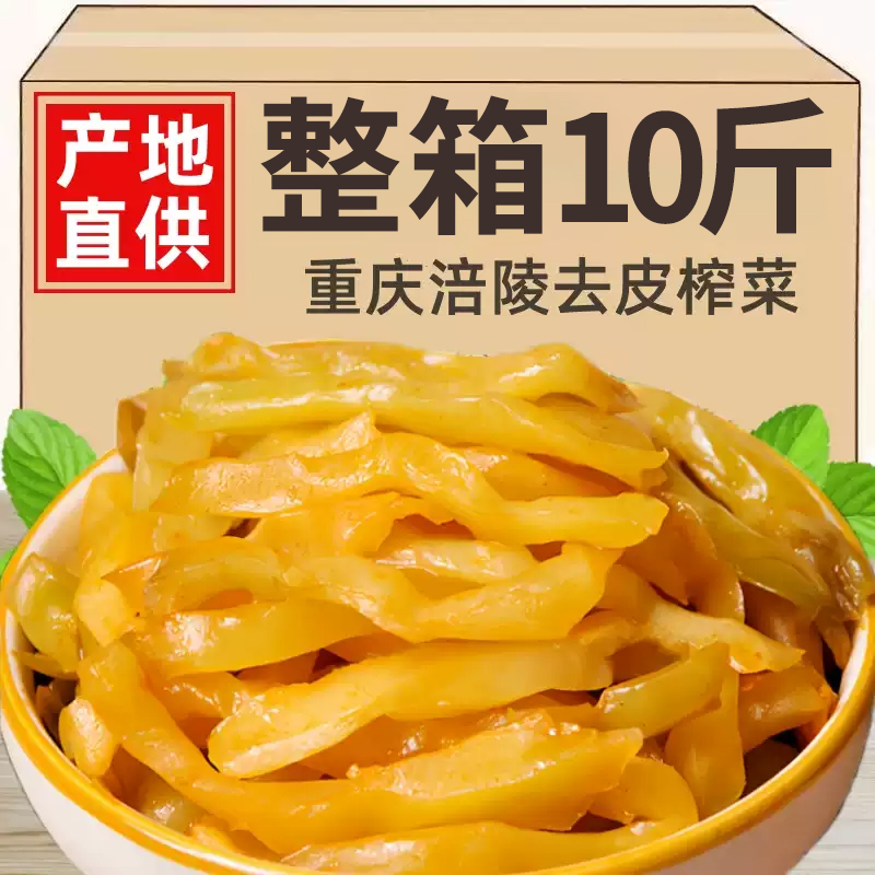 涪陵榨菜50g小包装即食开胃下饭