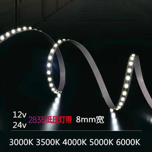 高亮色温12V24V2835led灯带8mm宽5000K3000K2700K3500K4000K6000K