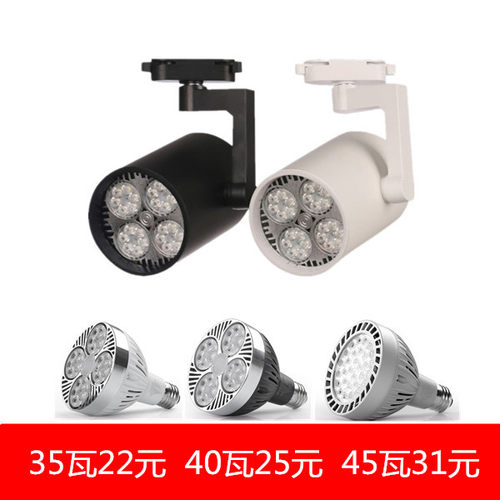 直筒型PAR30射灯35w40瓦45W家具服装店LED轨道灯两线三线导轨射灯