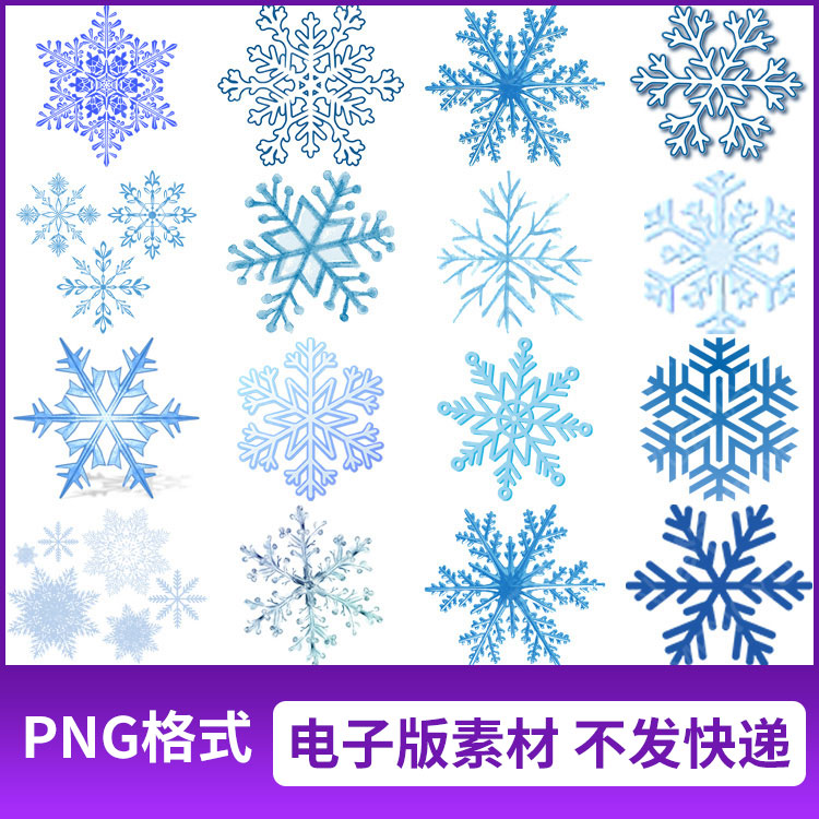 png格式蓝色雪花创意图形图片免抠透明元素设计素材