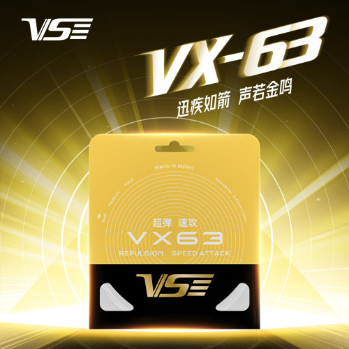 VS威臣VX63羽毛球线日本进口0.63mm超弹音爆清脆耐打进攻控球精准