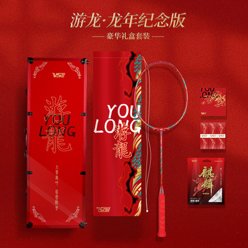 官方正品VS威臣游龙礼盒装