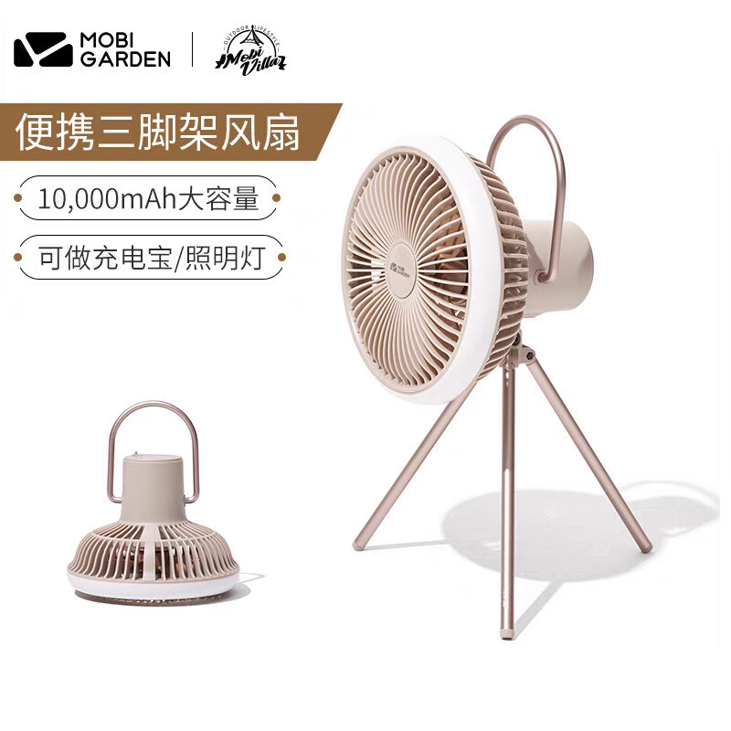 牧高笛精致露营户外帐篷灯营灯吊扇家用桌面可充电小风扇落地扇