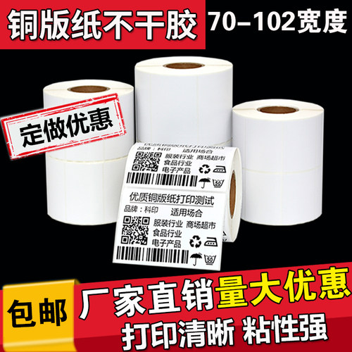 不干胶标签服装吊牌贴定制条码纸