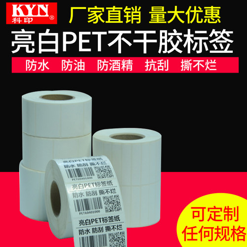 科印pet耐刮电器可定制不干胶