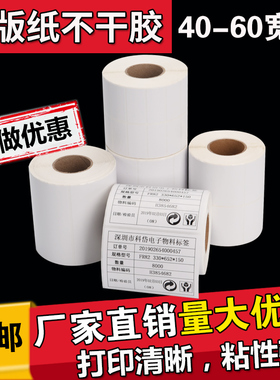 铜版纸不干胶标签纸40-60 50 65 10 15 25 30 35 70 80 条码纸铜板纸碳带打印贴纸服装吊牌定做彩色印刷