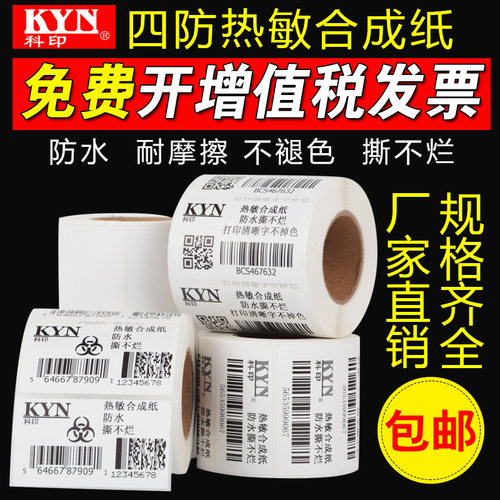 合成纸生鲜低温防油可移除不干胶