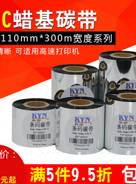 TSC TTP-244 TTP-342 TTP-247 条码机碳带110mm*300m 40 50 60 70 80 90 100热转印色带蜡基碳带卷铜版标签纸